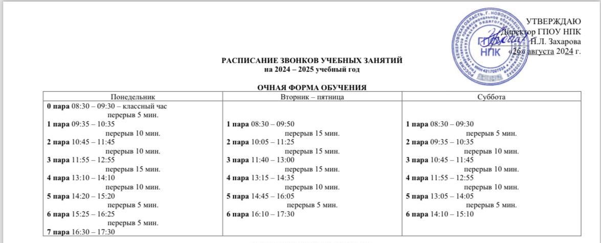 РАСПИСАНИЕ ЗВОНКОВ1.jpeg